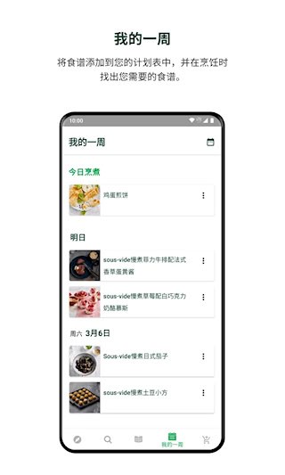 美善品Cookidoo2