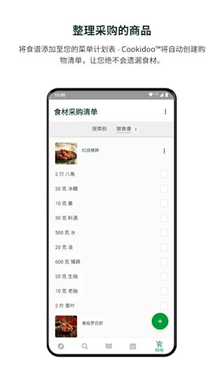 美善品Cookidoo4