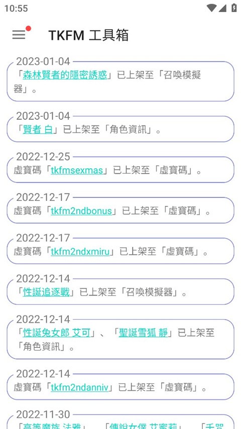 TKFM工具箱app2