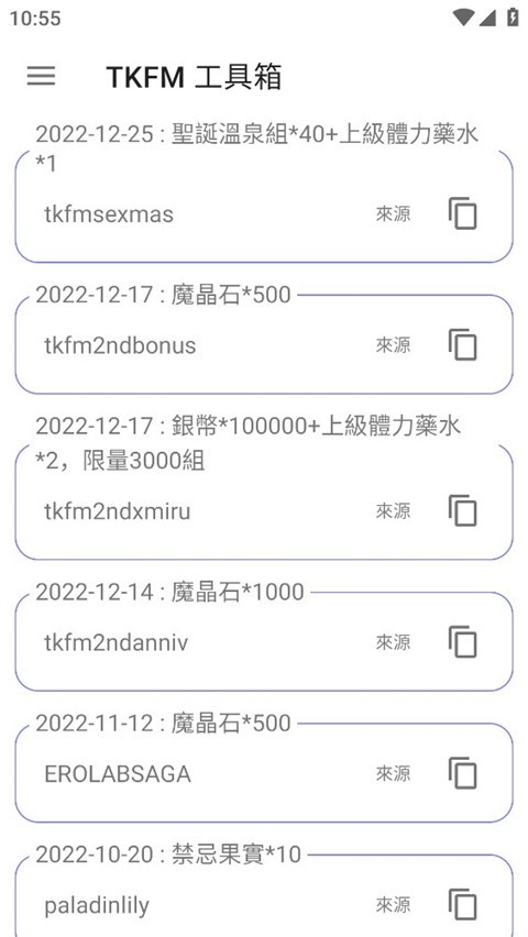 TKFM工具箱app1