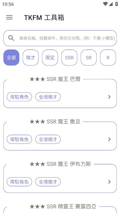 TKFM工具箱app3