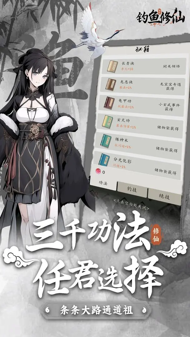 钓鱼修仙免广告版2