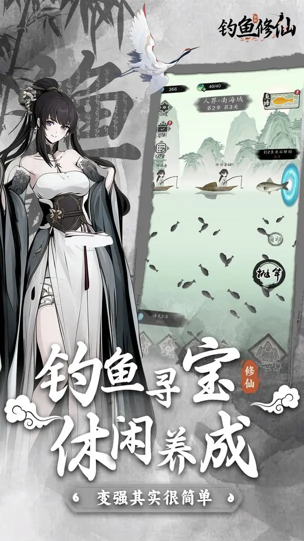 钓鱼修仙免广告版3