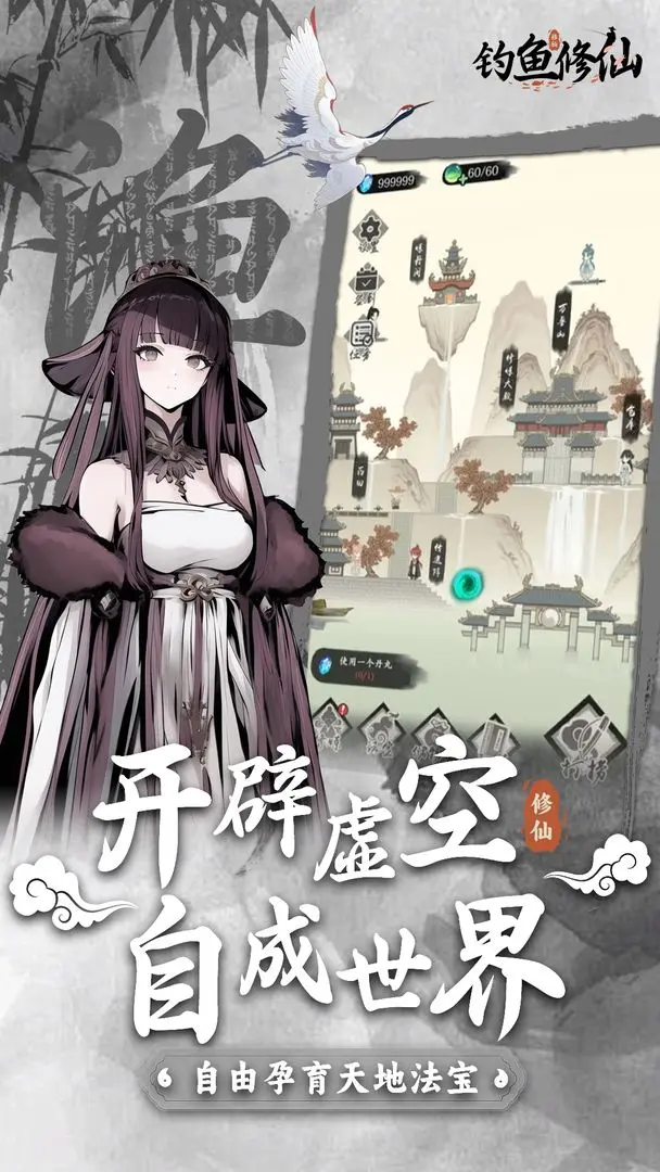 钓鱼修仙免广告版4