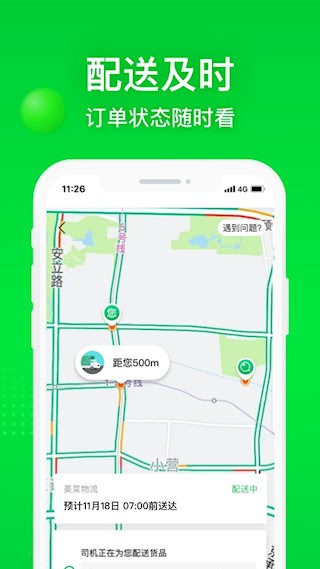 美菜商城4