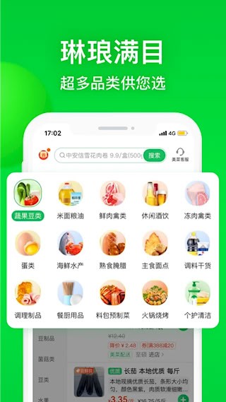 美菜商城2