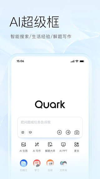 夸克网盘app4
