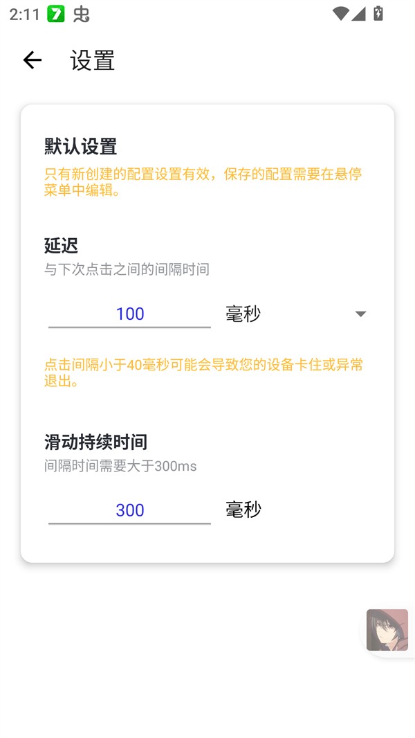 北辞自动连点器app2