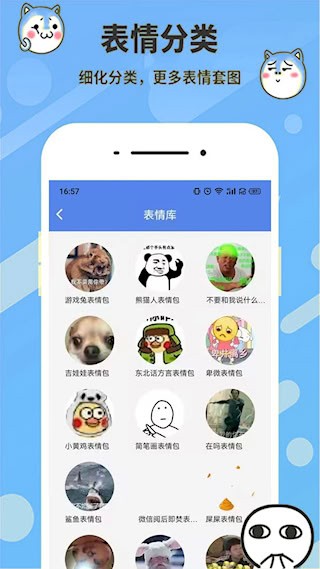 天天表情包2