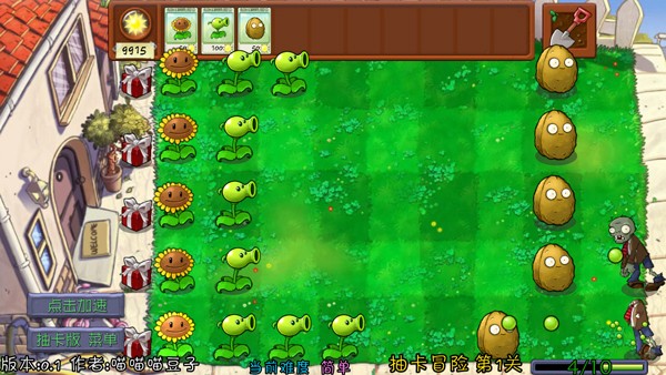 PVZ抽卡版重置版手机版1
