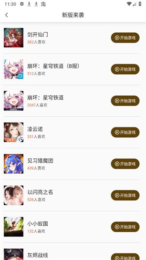 集游社app2