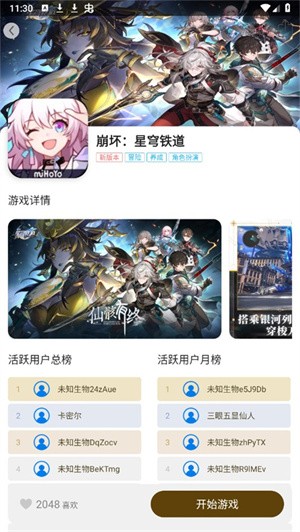 集游社app1