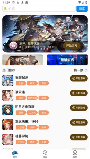 集游社app3