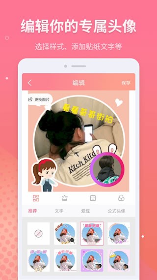 头像制作4