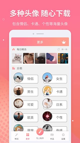 头像制作2