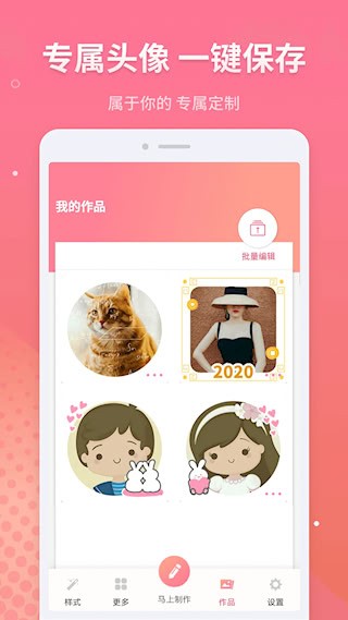 头像制作3