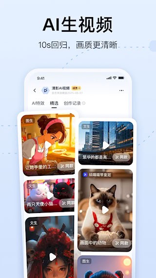 智谱清言app3