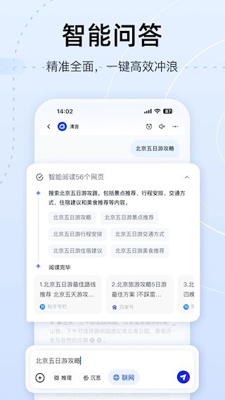 智谱清言app4