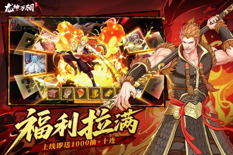 龙神万相神战0.1折版2