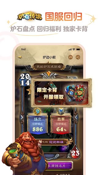 炉石传说盒子4