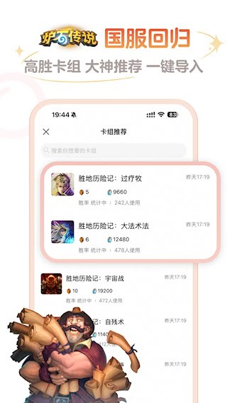 炉石传说盒子3