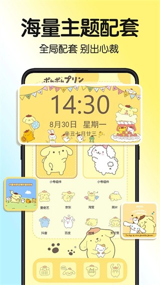 一键主题app2