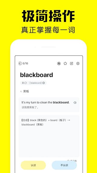 疯狂背单词app5
