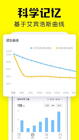 疯狂背单词app4