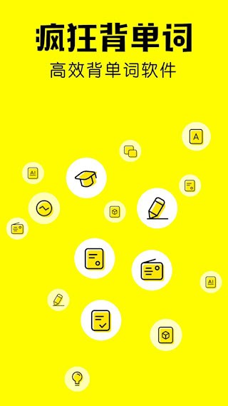 疯狂背单词app3