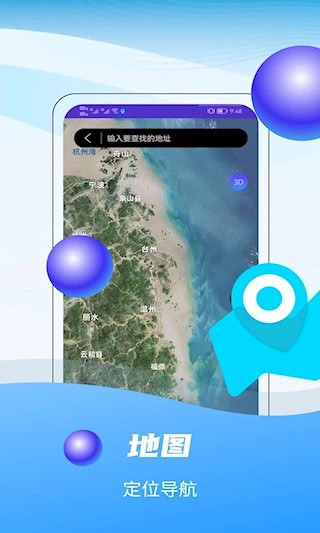 3D全球卫星实景地图1