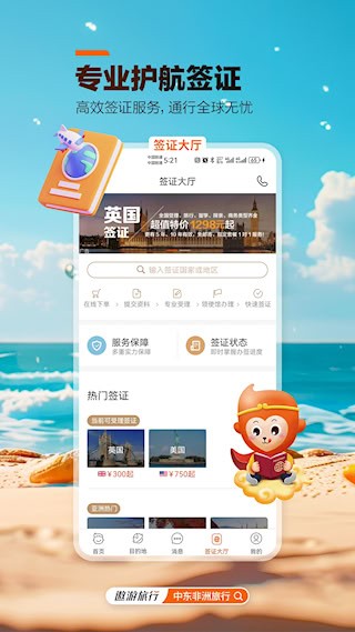 中青旅遨游旅行4