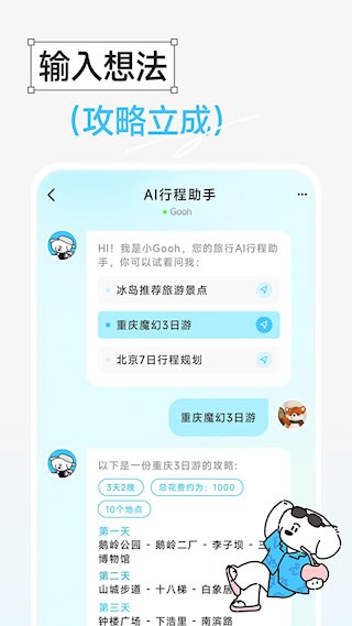 Gooh旅记1