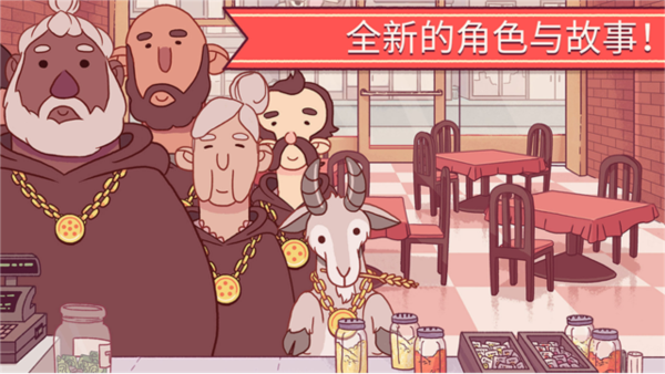 可口的披萨无限钻石版4
