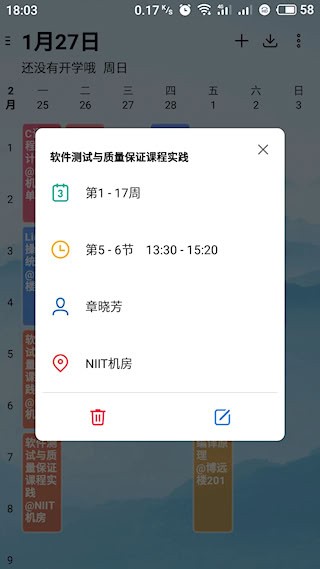 WakeUp课程表软件4