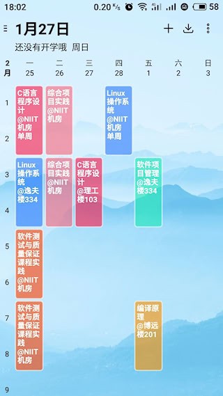 WakeUp课程表软件3