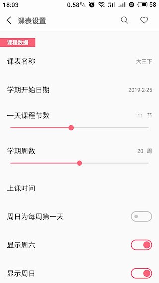 WakeUp课程表软件2