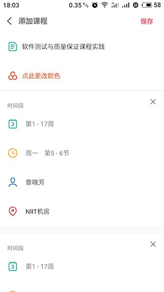 WakeUp课程表软件1