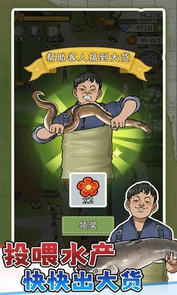 抓鱼大师1