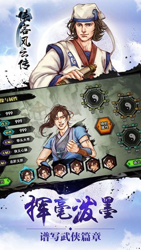 侠客风云传官方正版4