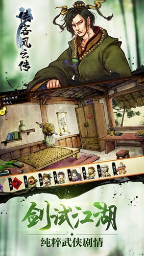 侠客风云传官方正版2