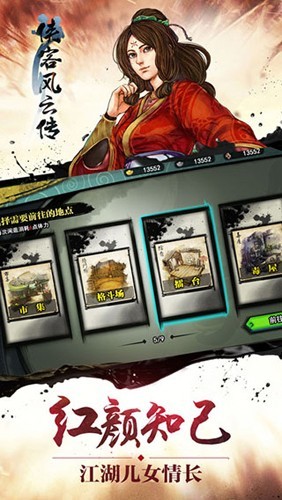 侠客风云传官方正版1