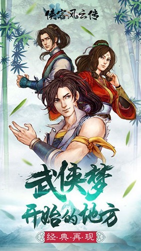侠客风云传官方正版3