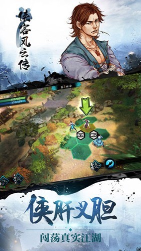 侠客风云传官方正版5