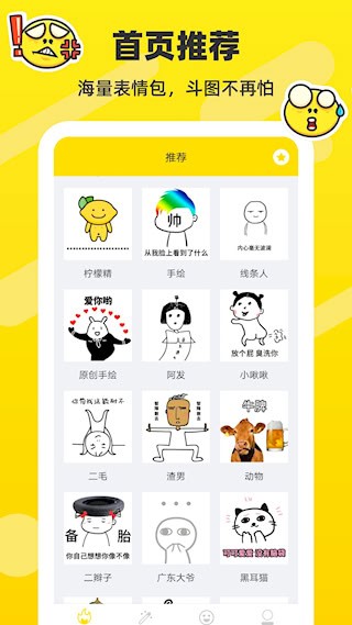 斗图表情包制作app4