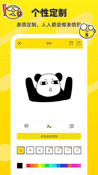 斗图表情包制作app2