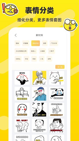 斗图表情包制作app3