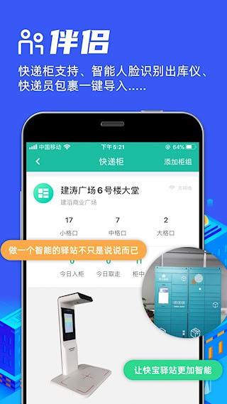 快宝驿站5