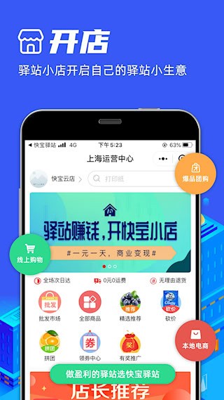 快宝驿站4