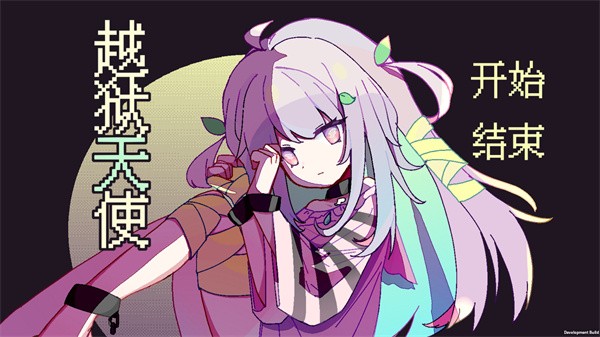 越狱天使中文版4