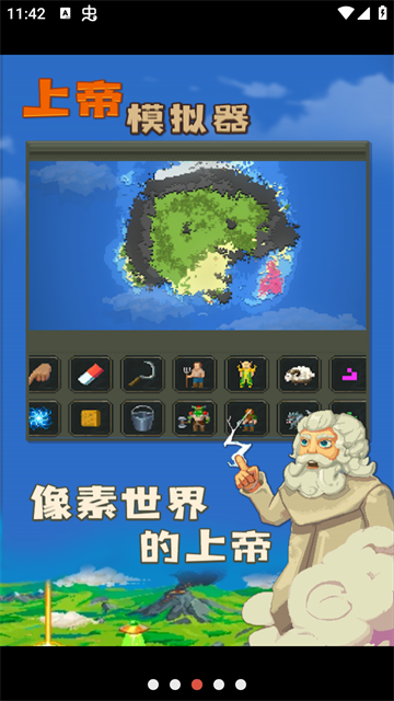 上帝模拟器手机版1